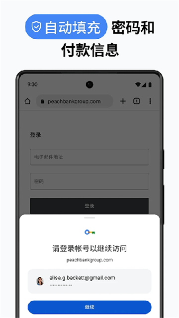 Chrome Canary手机版