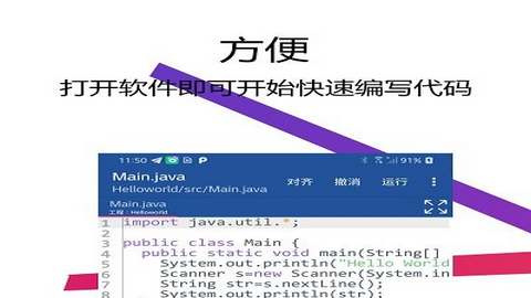 Java编译器IDEapp