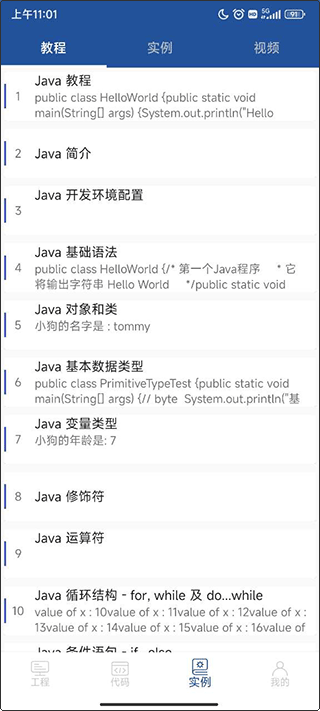 Java编译器IDEapp