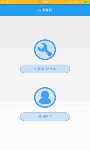 欧普智能系统app