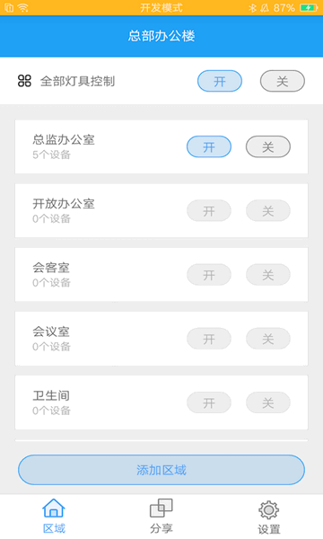 欧普智能系统app