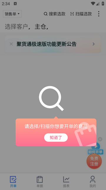 聚货通极速版软件