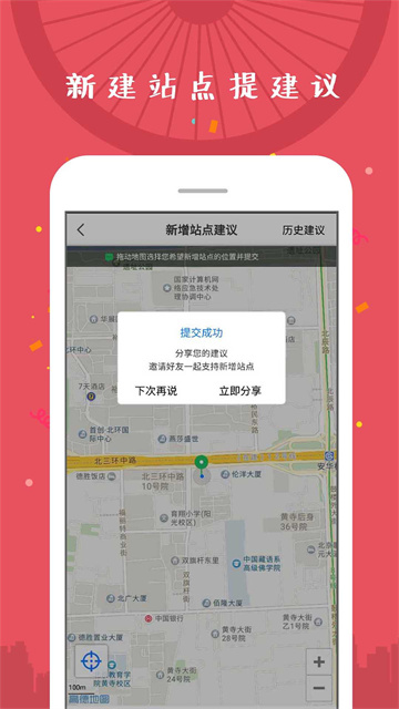 北京市公共自行车app