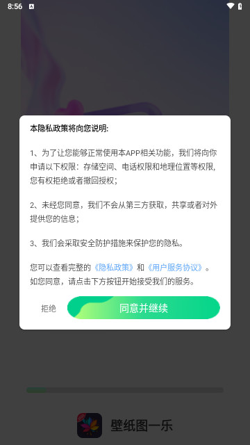 壁纸图一乐最新版