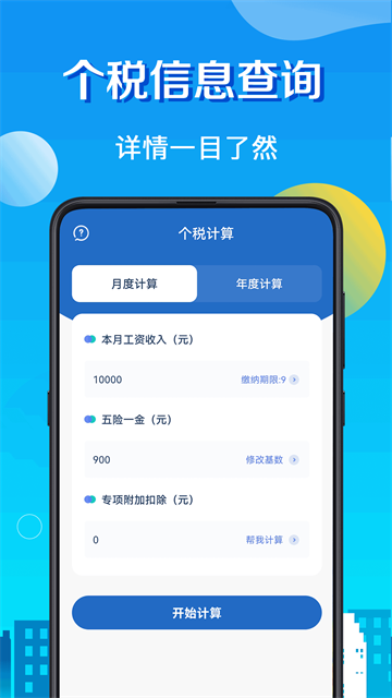 房贷LPR计算器app