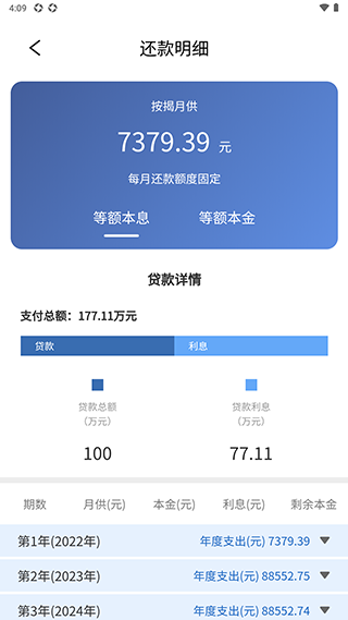 房贷LPR计算器app