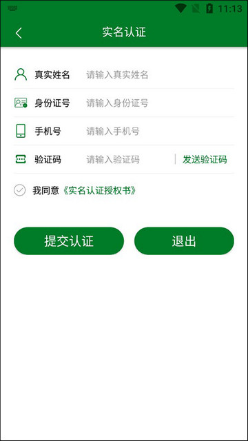 龙易行镇江公交app