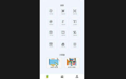 多功能有数计算器最新版