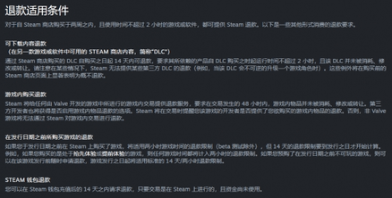 steam如何退款 steam退款条件介绍