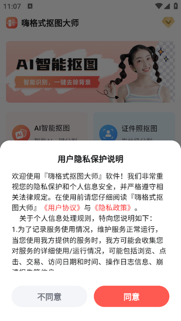 嗨格式抠图大师免费版