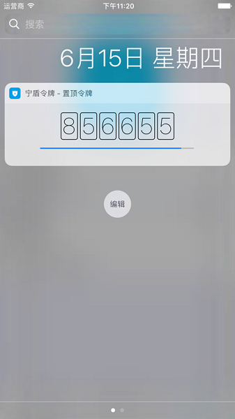 宁盾令牌app