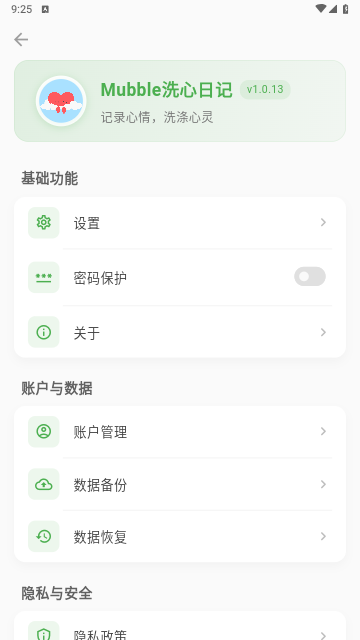 Mubble洗心日记官方版
