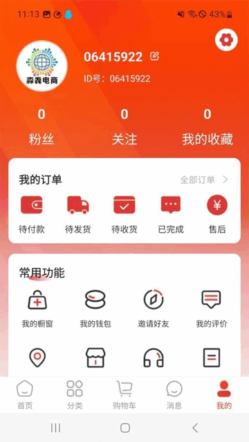 淼毳电商app