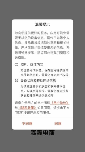 淼毳电商app