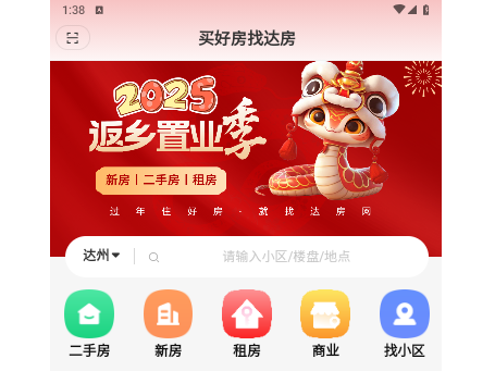 达房网2025最新版