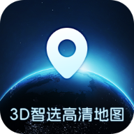 3D智选高清地图最新版