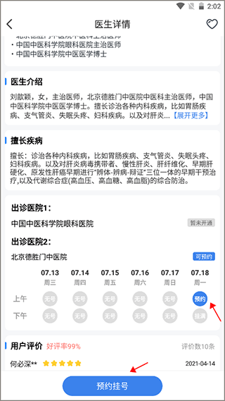 北京医院挂号网手机版