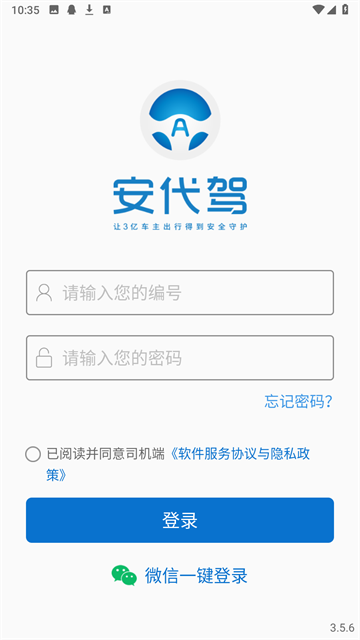 安代驾司机端最新版