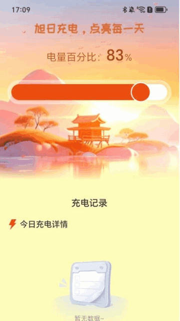 旭日充电官方版app