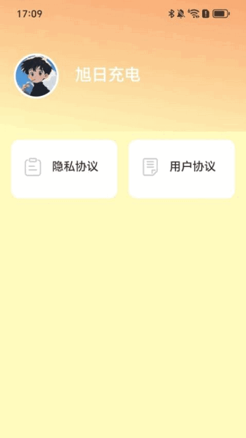 旭日充电官方版app