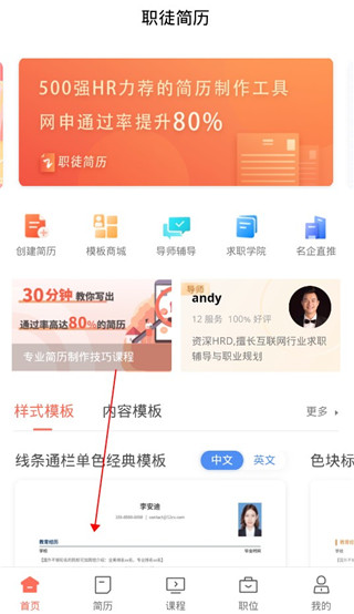 职徒简历手机版