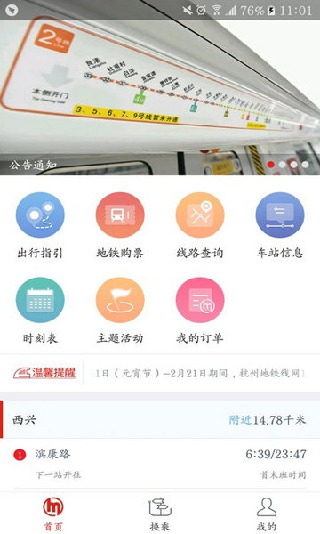 杭州地铁2025最新版