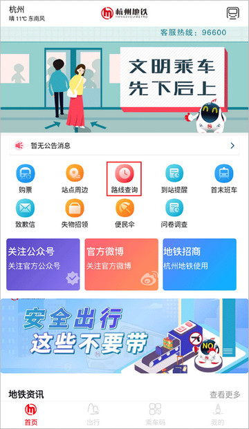 杭州地铁2025最新版