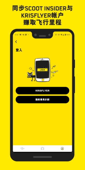 Scoot酷航app