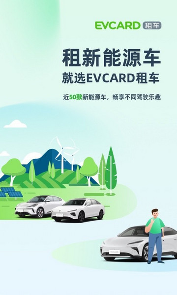 EVCARD共享汽车最新版