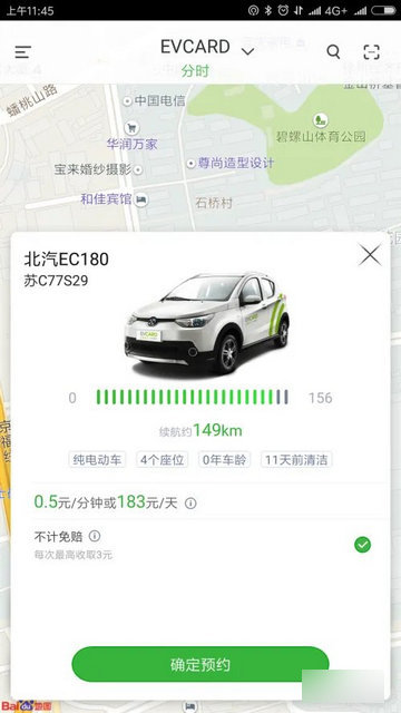 EVCARD共享汽车最新版