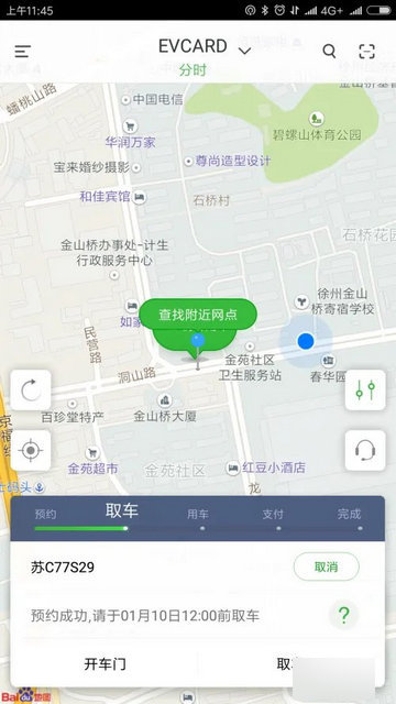 EVCARD共享汽车最新版