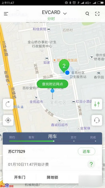 EVCARD共享汽车最新版