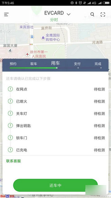 EVCARD共享汽车最新版