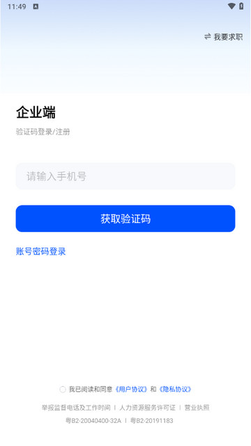 智通直聘2025最新版