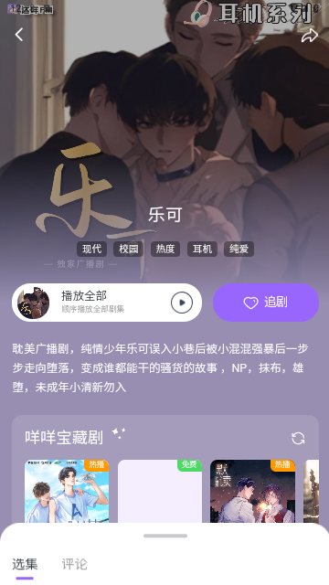 达咩FM最新版