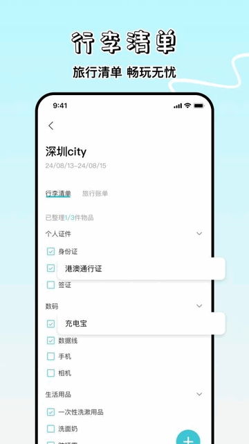 旅游攻略制作app