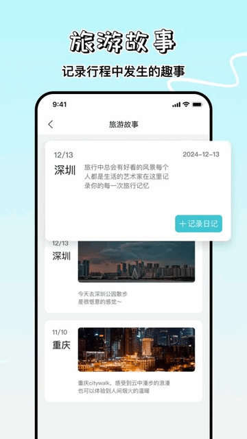 旅游攻略制作app