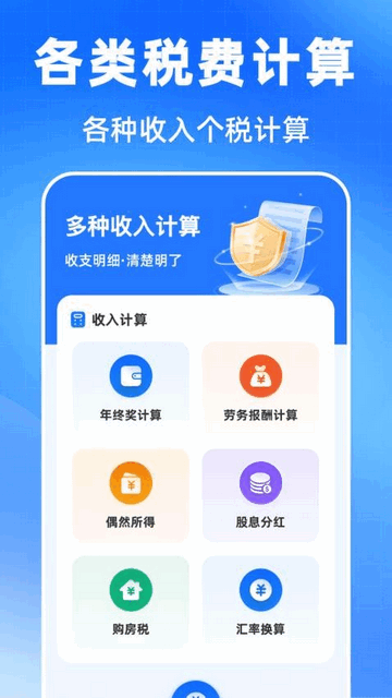 个税申报查询计算器app