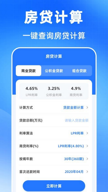 个税申报查询计算器app