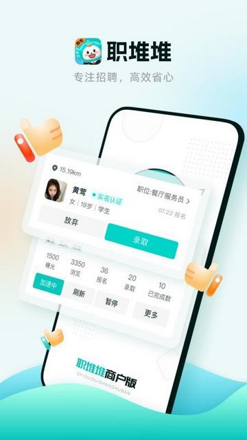 职堆堆商户版app