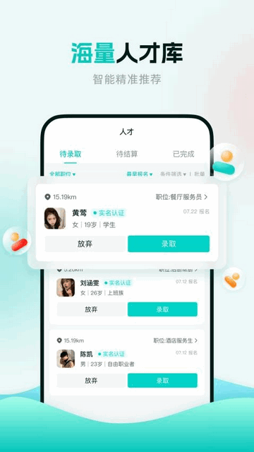 职堆堆商户版app