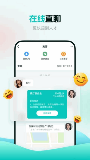 职堆堆商户版app