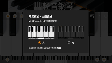 轻音钢琴2025最新版