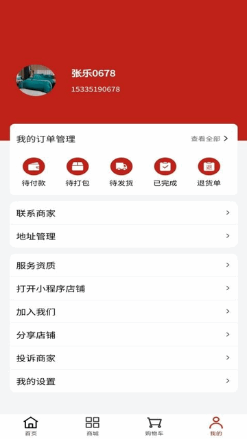 家纺库存宝app