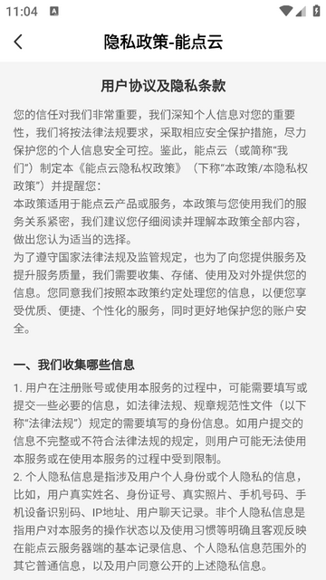 能点云内部端app