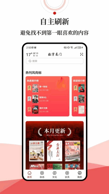 数字厦门app