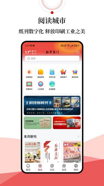 数字厦门app