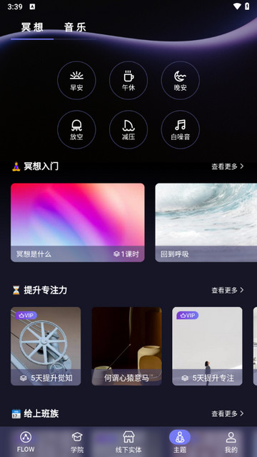 FLOW冥想2025最新版