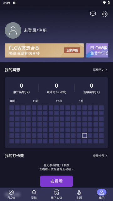 FLOW冥想