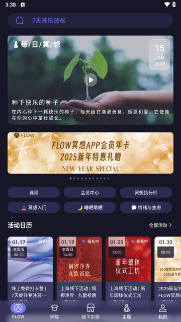 FLOW冥想2025最新版